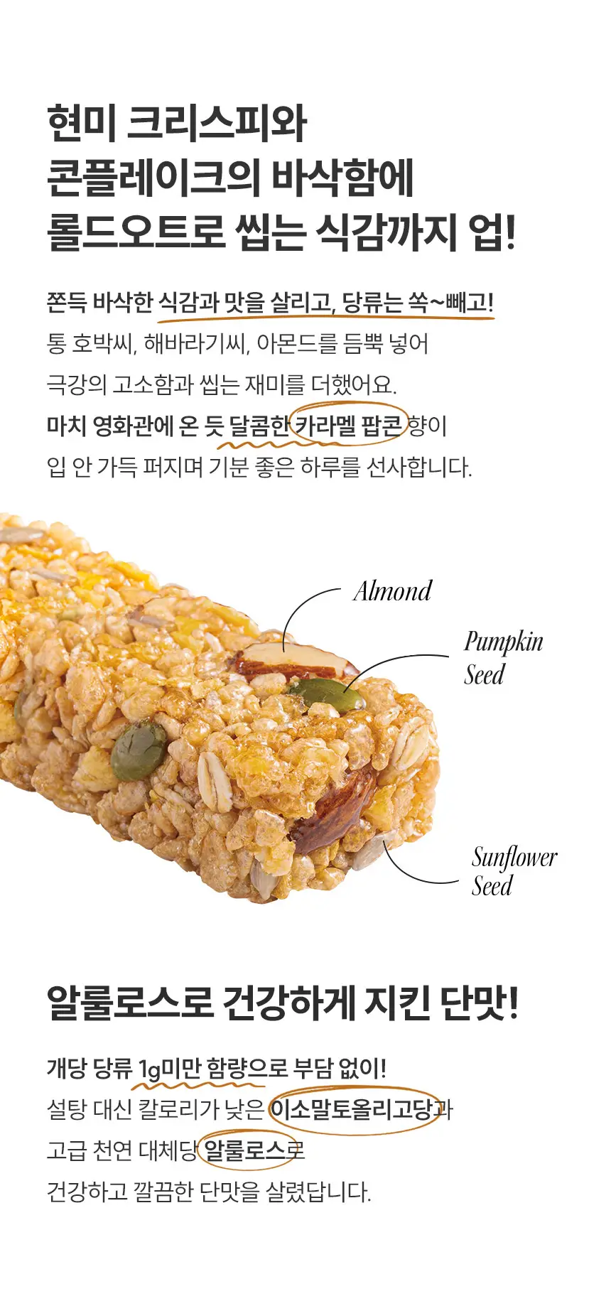 [NEW] 발보아 저당 크리스피 그래놀라바 카라멜 20g 12개입 상세페이지 15